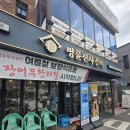 형설로 54-11, (용산동) | 충주 용산동 명륜진사갈비 충주용산호암점 충주고기맛집 후기