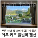 와우키즈풀빌라 이미지