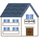 희망여관 이미지