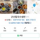 군산칼국수냉면 이미지