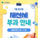 [07.16.~07.31.] 7월 정기분 재산세 납부기간 안내 이미지