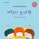 청개구리어린이도서관 이미지