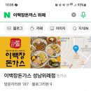 이백장돈가스 성남위례점