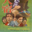 정아여인숙 이미지