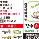 장수손만두 - 남동구 용천로 149 | 장수손만두
