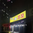 신안동11 | 광주역맛집 모타부러꼬꼬 신안동술집