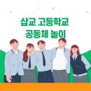 삽교고등학교 이미지