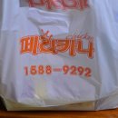 페리카나치킨나라