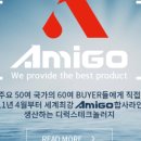 아미고컴퍼니