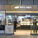 빵장수꽈배기동대구역점