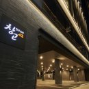 창고43 해운대점 이미지