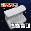 라자가구 오즈 사무실 발받침대 내돈내산 후기 (가격, 사용감 솔직 리뷰)