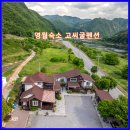 고씨굴펜션