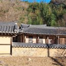 동해심의관고택 이미지