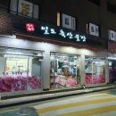일도축산물장