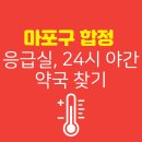 마포지금약국 이미지