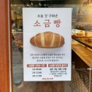 동네빵집 | [광교 빵집]소금빵으로 유명한 동네 빵집'쥬르드뱅 베이커리'후기