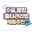 남진약국 | 얼굴 찢어진 상처 봉합 후 흉터 관리 제품추천 + 3개월차 후기
