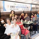 은평구립역촌노인복지관 시민일보