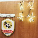 서촌 김진목삼 후기｜서촌 최고의 고기집 인정