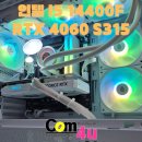 어항케이스 3RSYS S315 거제 아주동 조립 컴퓨터 전문점 컴포유 (문동, 아양동, 연초, 사곡, 장승포...