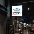 마스타철판
