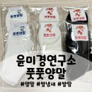 풋풋 - 성남시 분당구 | 발냄새양말:: 쾌적함이 남다른 윤미경연구소 풋풋양말 솔직 후기