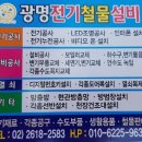 광명전기철물설비 이미지