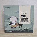 부귀보아염소농장 | 1005키디 보아 흑염소즙 성장기 어린이에게 추천해요.