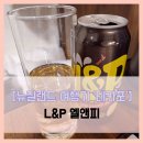 엘앤피 | 여행기 테카포] L&amp;P 엘앤피 - #여행 5일차 뉴질랜드 유명 레몬맛 탄산음료 국민음료 솔직 리뷰 후기