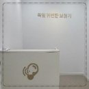 부천연세보청기 이미지