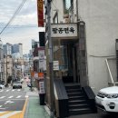 팔공면옥