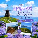 언덕위에풍차카페 | 거제 바람의 언덕 풍차 명소, 수국이 가득한 카페 바람의 언덕