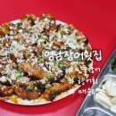 영남장어횟집 - 10565 | 영남장어횟집