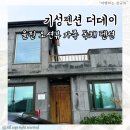 기성펜션 이미지