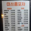 미쓰포차 이미지