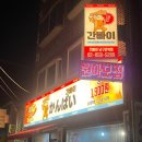 간빠이남구로역점