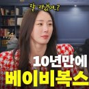 베이비복스 김이지 관종언니 이지혜 유튜브 밉지않은 관종언니 엄마 된 베이비복스 김이지 근황 최초공개 모음 이미지