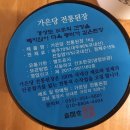 가은당전통된장