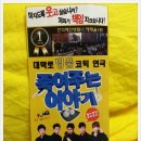 코믹연극 ''죽여주는 이야기'' 이미지