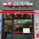 김가네 항동점 이미지