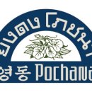 호호포차 이미지