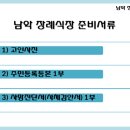 남악장례식장 이미지
