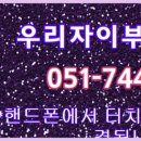 해운대경동리인부동산중개 네이버블로그