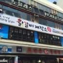 닭갈비제작소 이미지