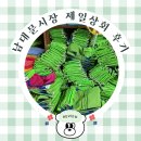 때밀이의 성지 남대문 시장 제일상회 목욕용품 구매 후기