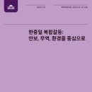 한국갈등연구원