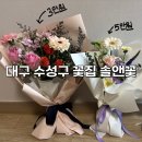 솔앤꽃 | 졸업식 꽃다발? 대구 수성구 꽃집 솔앤꽃 솔직 후기