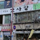 박은자 맛사랑 부천상동점 | 부천상동 코다리찜 맛집 [박은자 맛사랑]