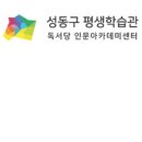 독서당인문아카데미센터 이미지